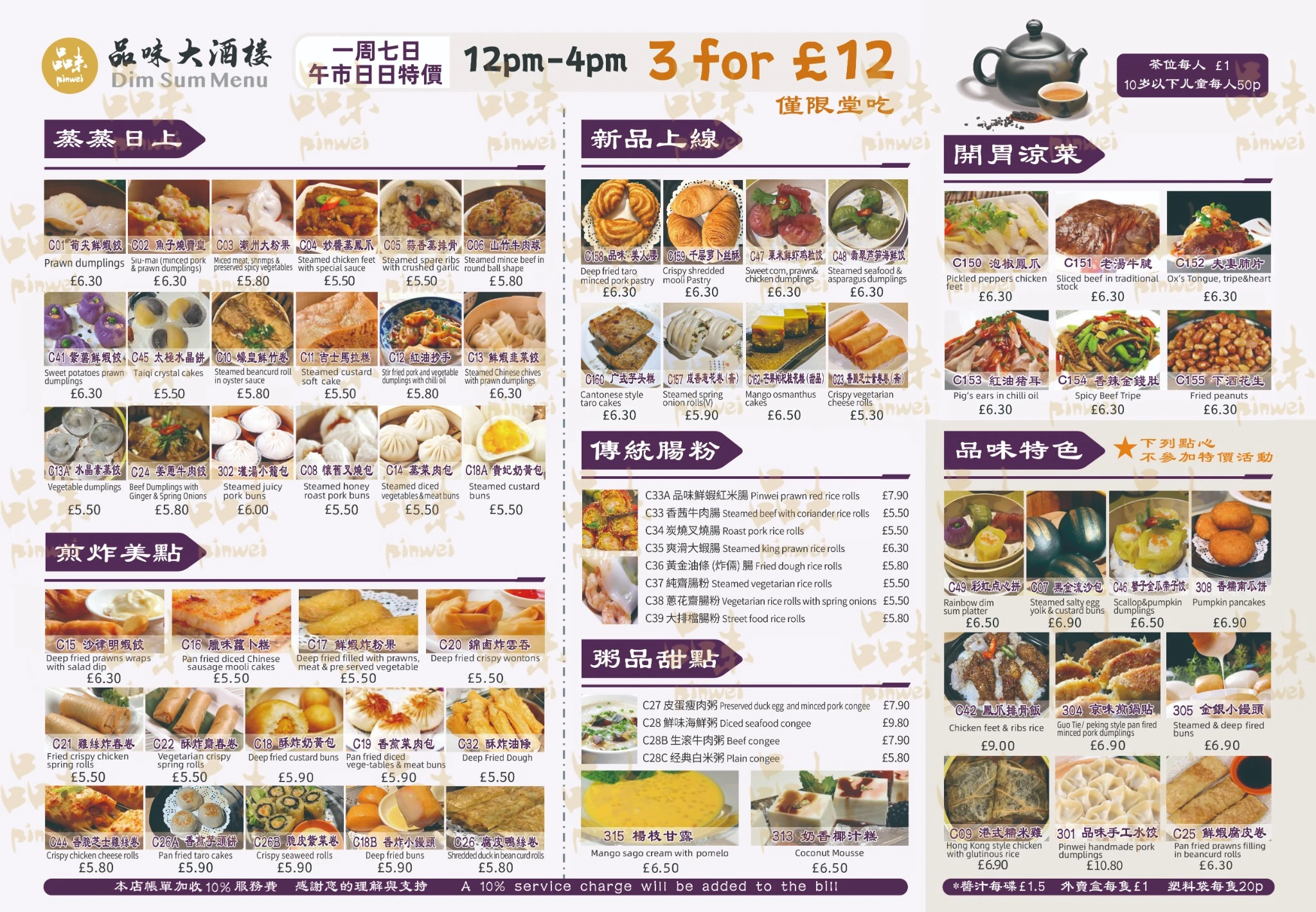 品味午餐点心菜单